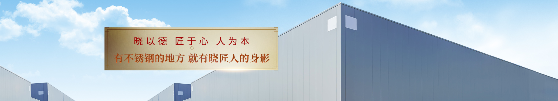 有不銹鋼的地方，就有曉匠人的身影-佛山曉匠人